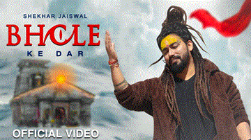भोले के दर Bhole Ke Dar 