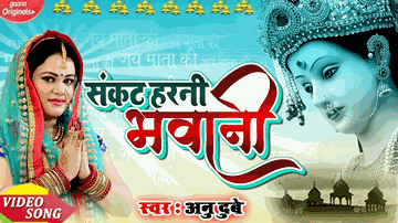 Sankat Harni Bhawani 