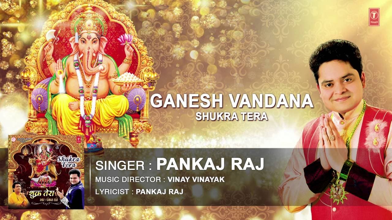 गणेश वंदना Ganesh Vandana Lyrics - Pankaj Raj by T-Series Bhakti Sagar