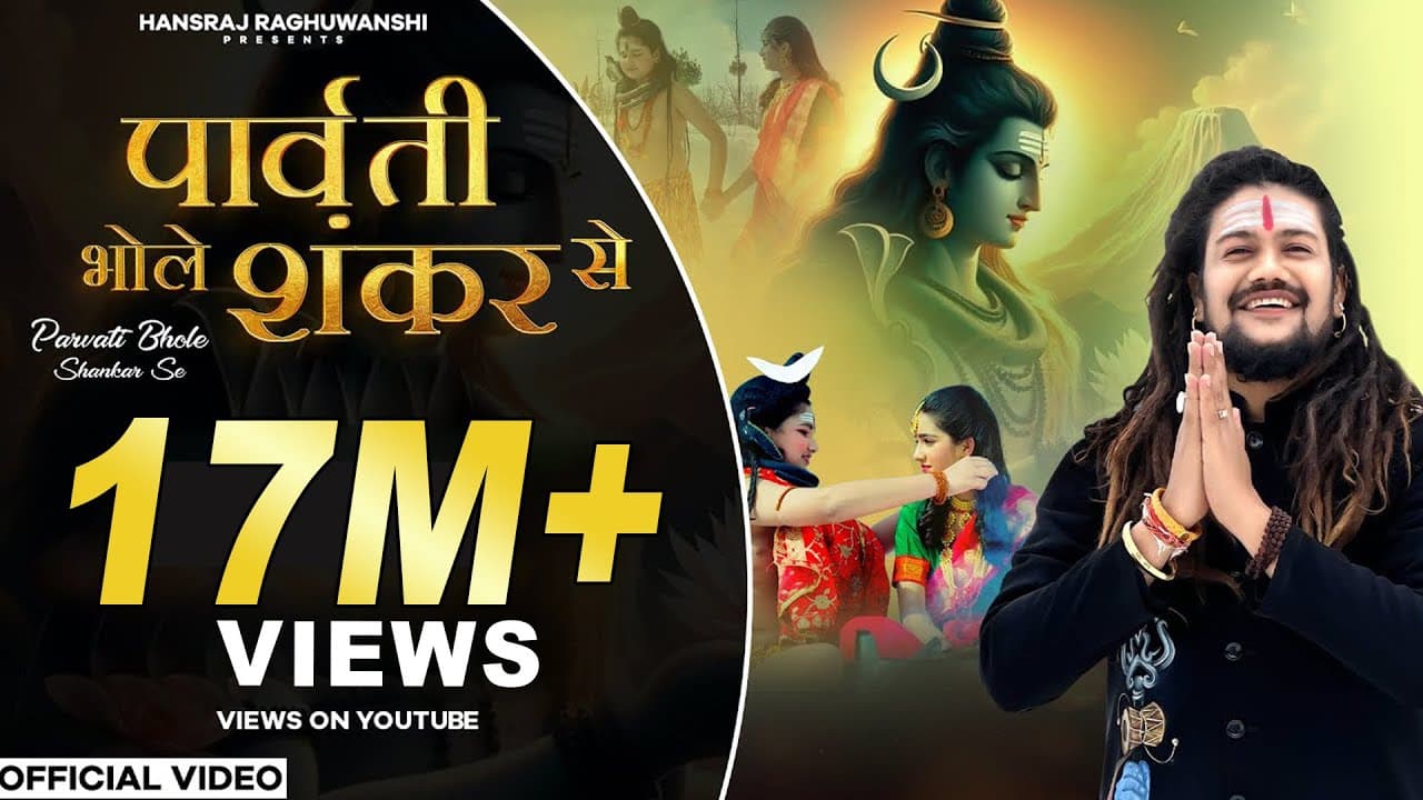 पार्वती भोले शंकर से Parvati Bhole Shankar Se Lyrics - Hansraj Raghuwanshi by Hansraj Raghuwanshi
