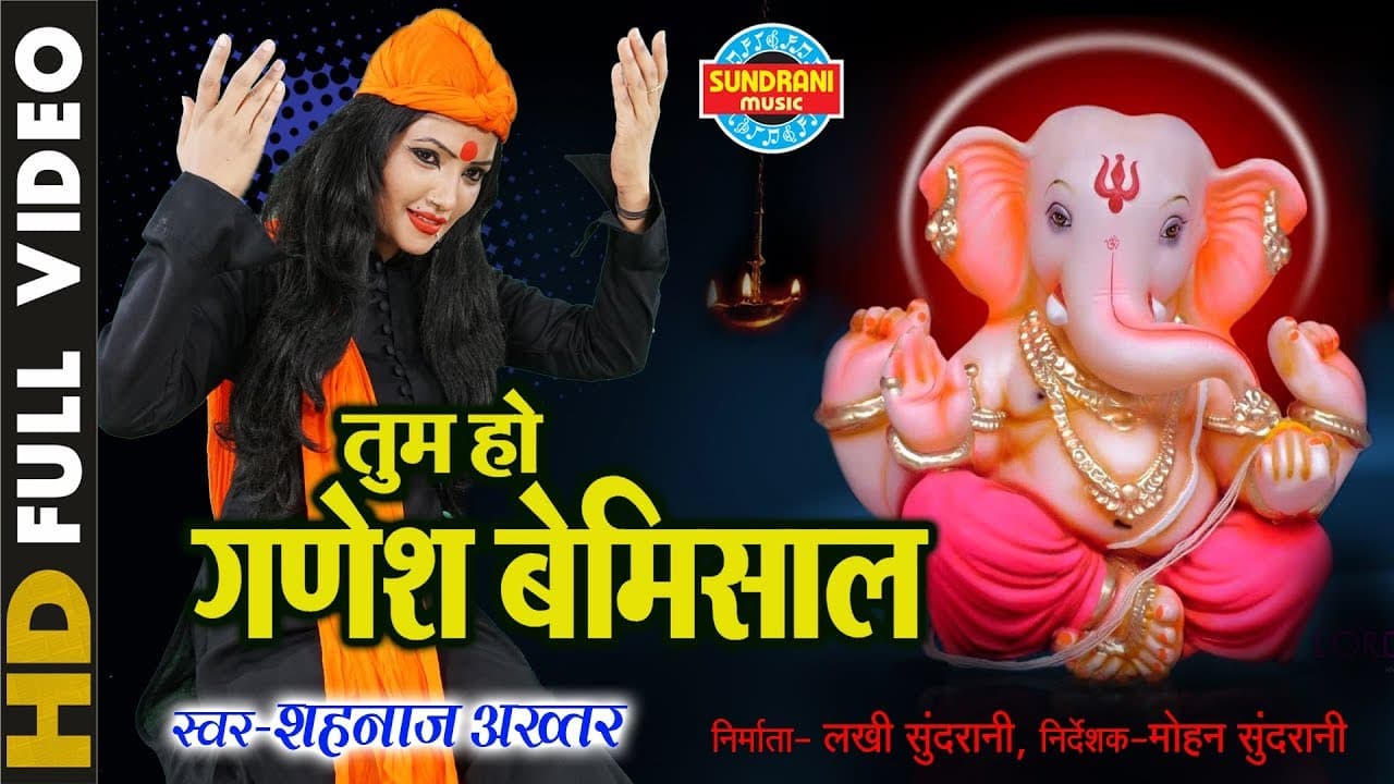 तुम हो गणेश बेमिसाल Tum Ho Ganesh Bemishal Lyrics - Shahnaz Akhtar by Bhakti Mala