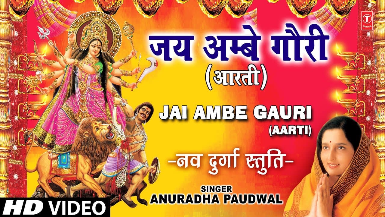 जय अम्बे गौरी Jai Ambe Gauri Lyrics - Anuradha Paudwal by T-Series Bhakti Sagar