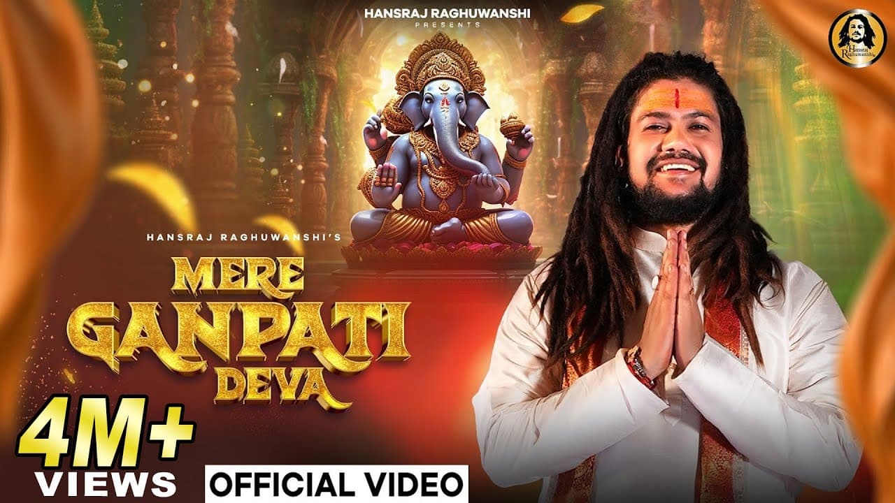मेरे गणपति देवा Mere Ganpati Deva Lyrics - Hansraj Raghuwanshi by Hansraj Raghuwanshi