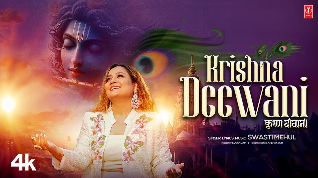 कृष्ण दीवानी Krishna Deewani Lyrics - Swasti Mehul by T-Series