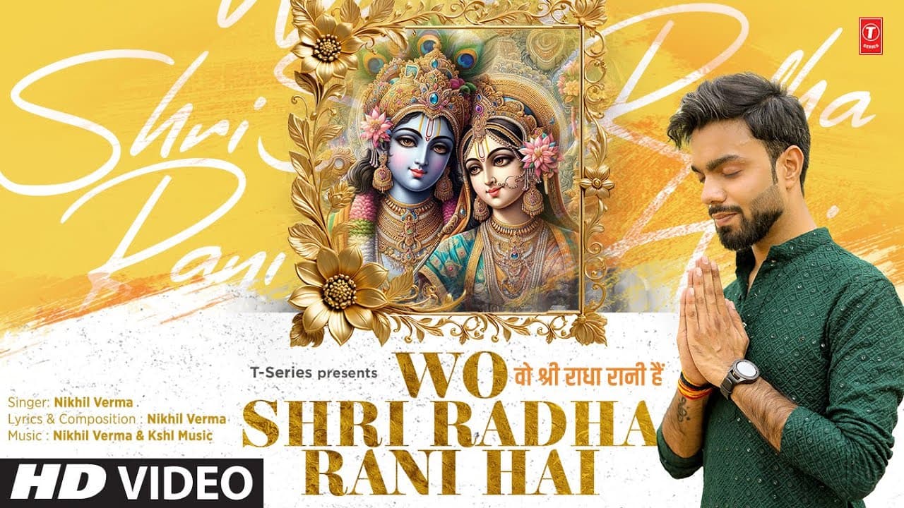 वो श्री राधा रानी है Wo Shri Radha Rani Hai Lyrics - Nikhil Verma by T-Series