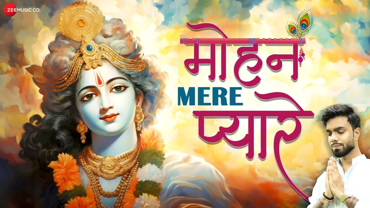 मोहन मेरे प्यारे Mohan Mere Pyaare Lyrics - Nikhil Verma by Zee Music Company