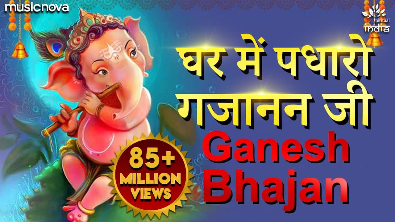 घर में पधारो गजानंद जी Ghar Mein Padharo Gajanan Ji Lyrics - Sohini Mishra by Nova Spiritual India
