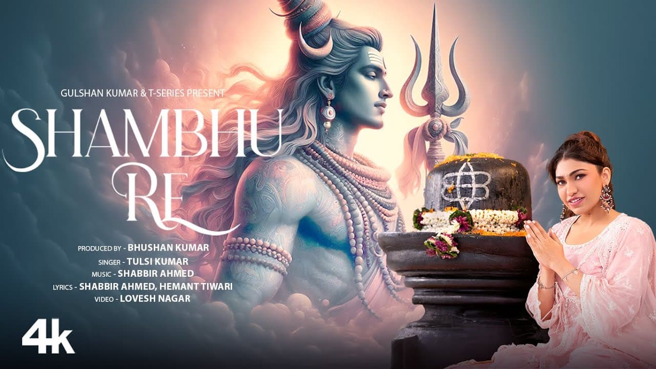 शंभू रे Shambhu Re Lyrics - Tulsi Kumar by T-Series