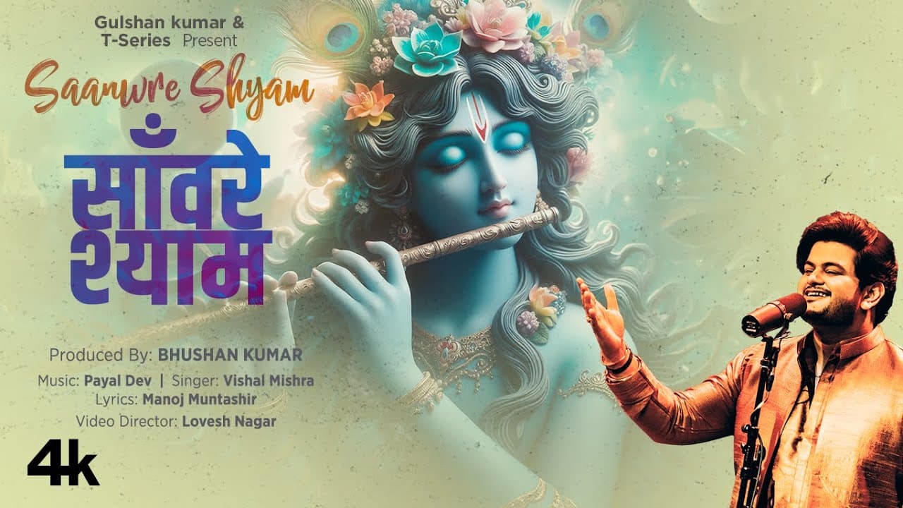 सांवरे श्याम Saanwre Shyam Lyrics - Vishal Mishra by T-Series
